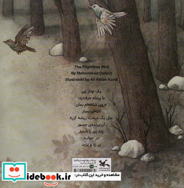 پرنده ای که پر نزد گلاسه