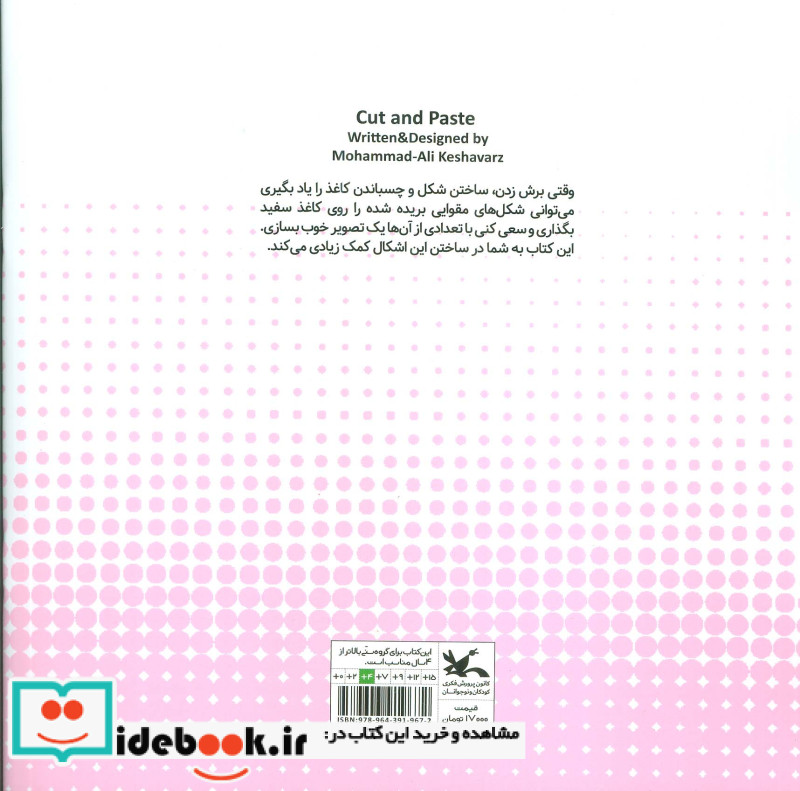 برش بزن،بچسبون