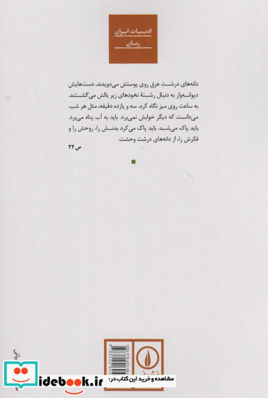 خدا در خانه است شمیز،رقعی،نی