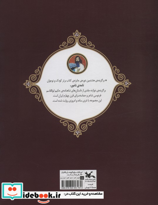 داستان فرود نامه نامور ، گلاسه
