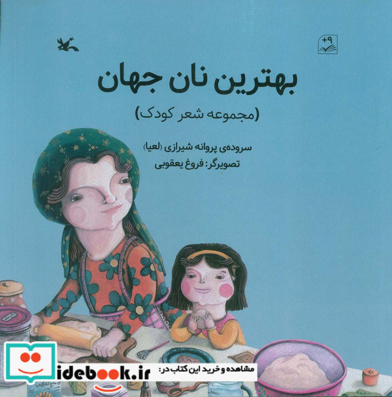 بهترین نان جهان گلاسه