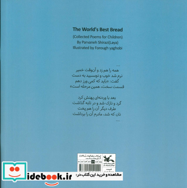بهترین نان جهان گلاسه