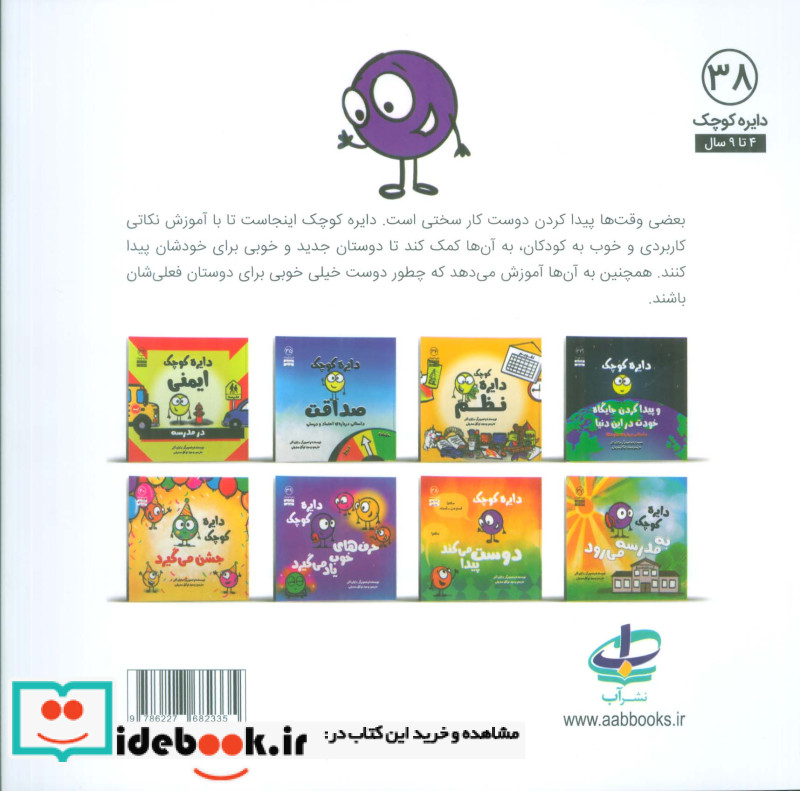 دایره کوچک38 دایره کوچک دوست پیدا می کند