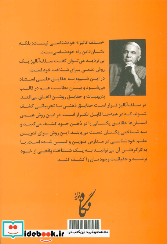 سلف آنالیز (کشف حقایق وجودخودوذهن)
