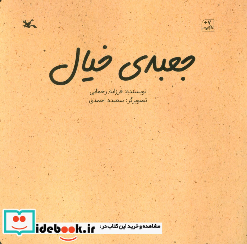 جعبه خیال گلاسه