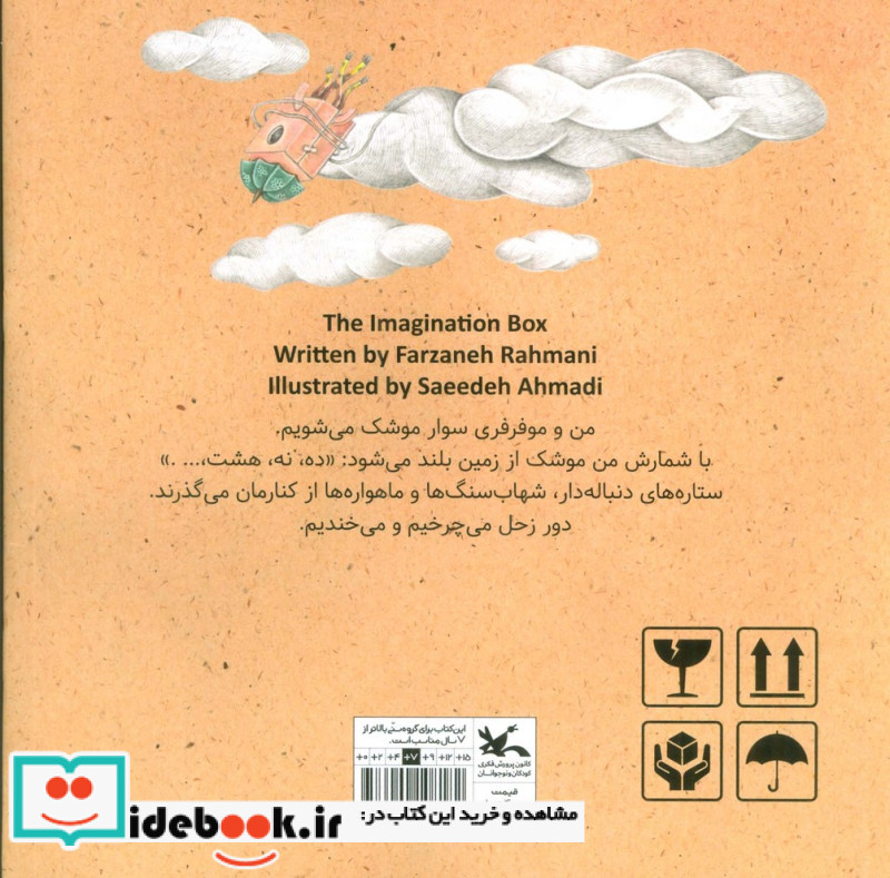 جعبه خیال گلاسه