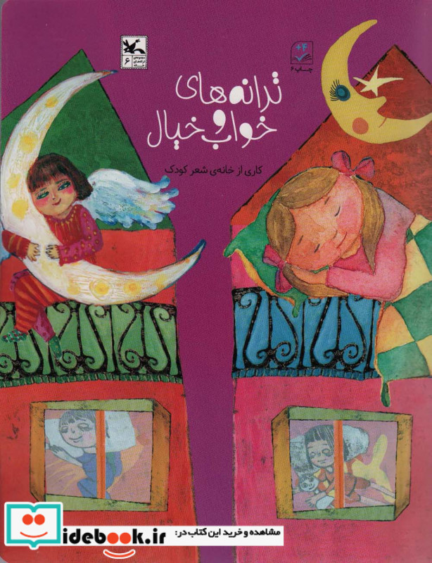 ترانه های خواب و خیال