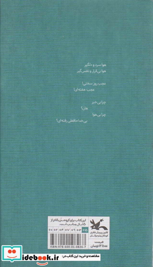 چرا بی خداحافظی رفته ای؟