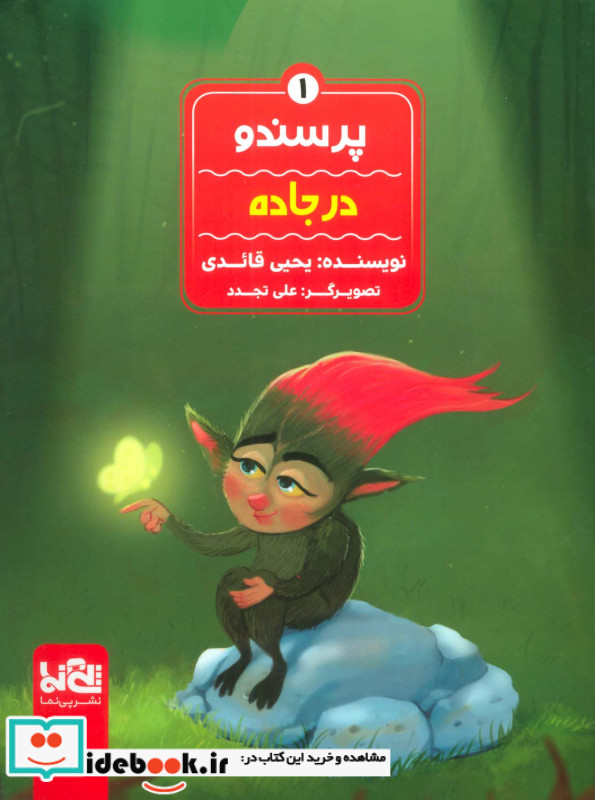 پرسندو 1 در جاده ، گلاسه