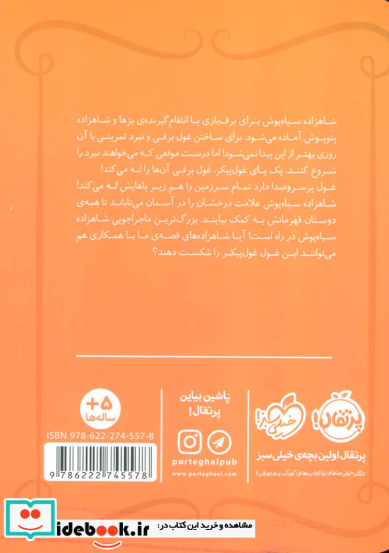 شاهزاده سیاه پوش 8 دردسر غولی ، گلاسه