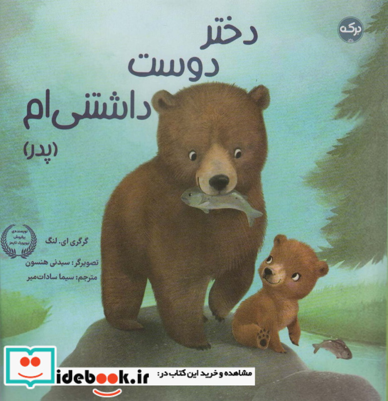 دختر دوست داشتنی ام پدر ، گلاسه