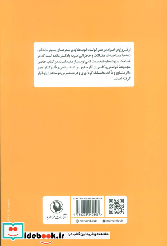 در غروبی ابدی شمیز،رقعی،مروارید