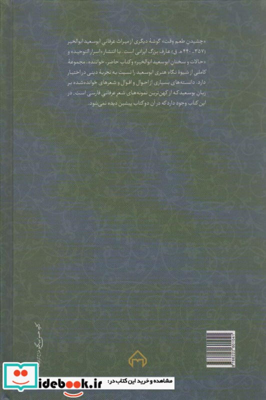 چشیدن طعم وقت زرکوب،رقعی،سخن