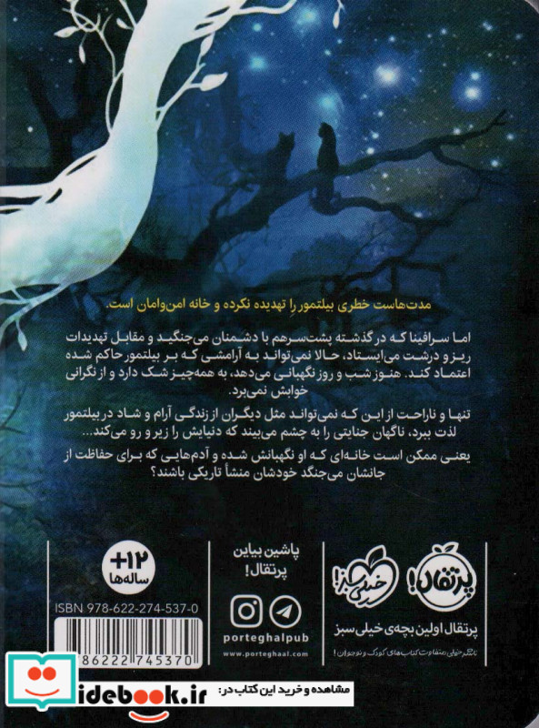 سرافینا و هفت ستاره 4