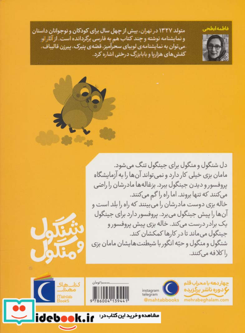 شنگول و منگول و بزغاله های صورتی