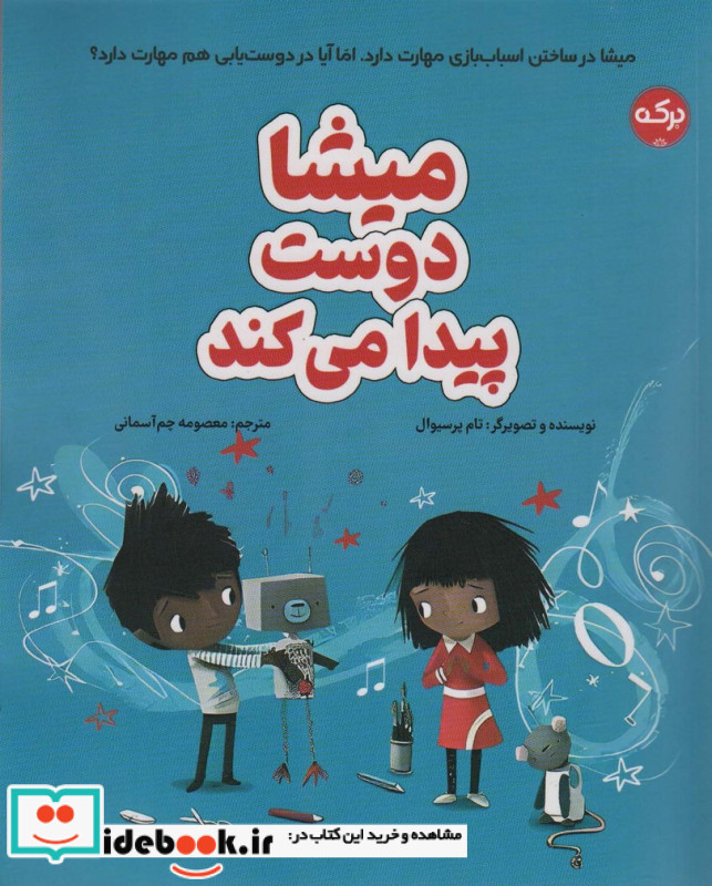 میشا دوست پیدا می کند گلاسه 281281