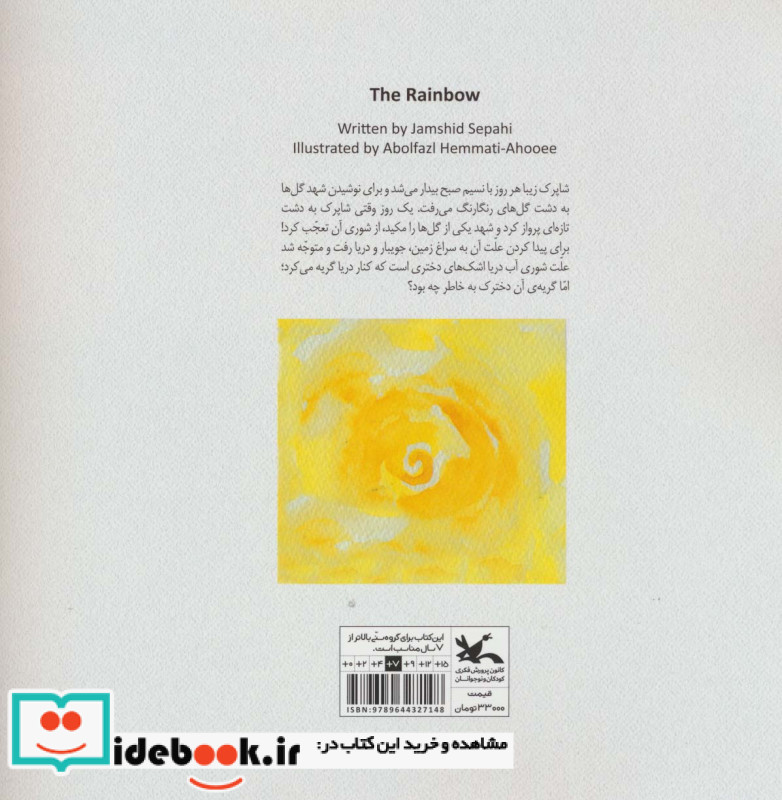رنگین کمان 281299