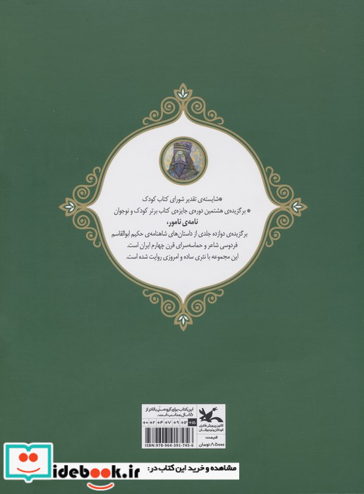 رستم و سهراب نامه نامور ، گلاسه