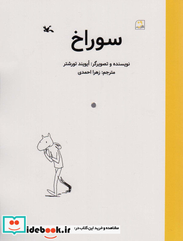 سوراخ