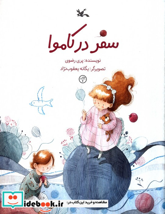 سفر در کاموا گلاسه
