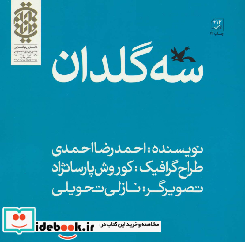 سه گلدان