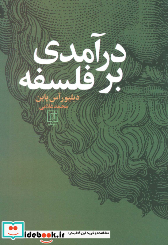 درامدی بر فلسفه شمیز،رقعی،علم