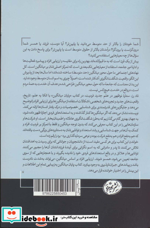 پایان میانگین شمیز،رقعی،هورمزد