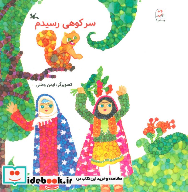 سر کوهی رسیدم
