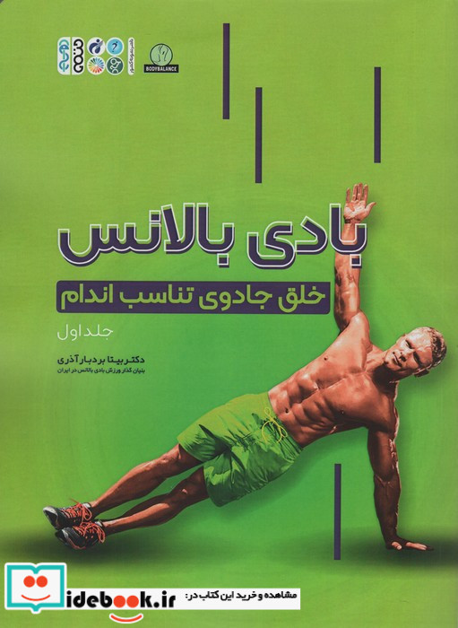 بادی بالانس خلق جادوی تناسب اندام
