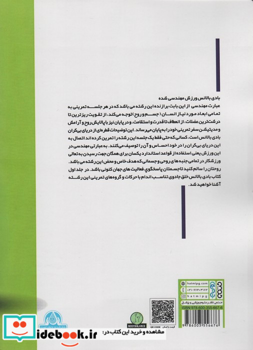 بادی بالانس خلق جادوی تناسب اندام