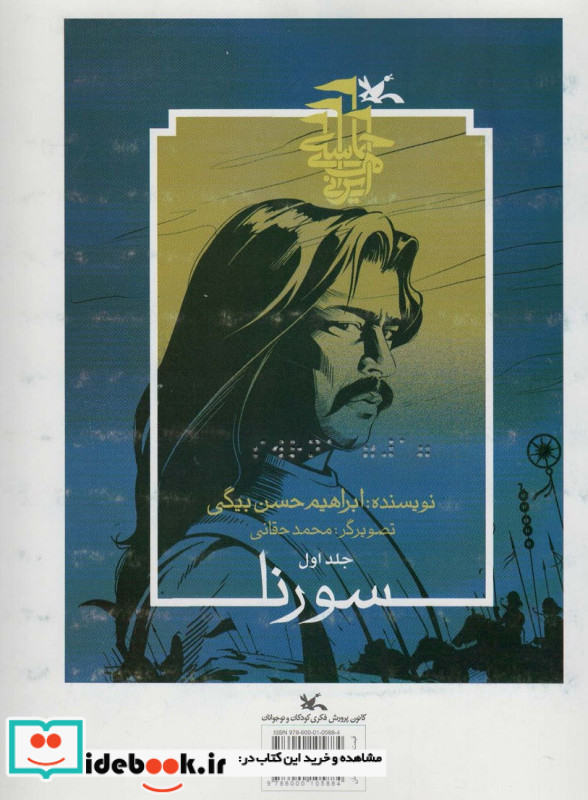 سورنا مناسب نابینایان ، 3جلدی،سیمی