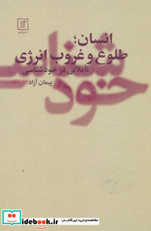 انسان طلوع و غروب انرژی شمیز،رقعی،علم