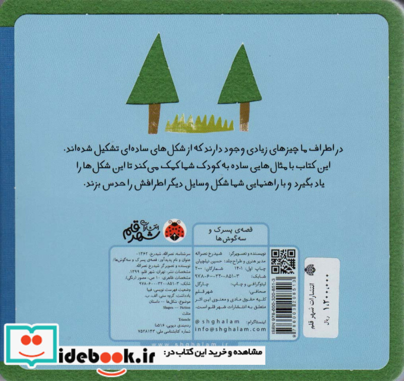 نمدی قصه ی پسرک و سه گوش ها
