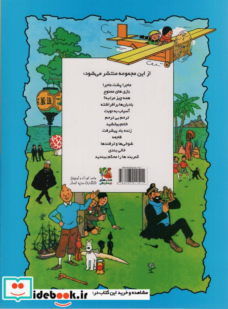 کوئیک و فلوک 3 همه چیز مرتبه؟ ، کمیک استریپ ، گلاسه