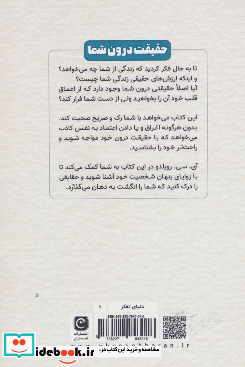 حقیقت درون شما