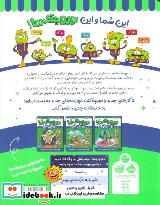 وروجک ها و علوم 4 سطح 1