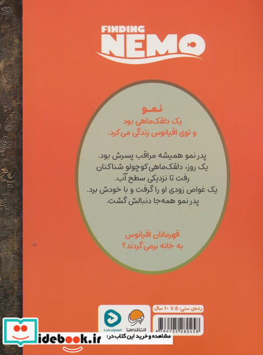 کارتون های خواندنی در جست و جوی نمو ، گلاسه