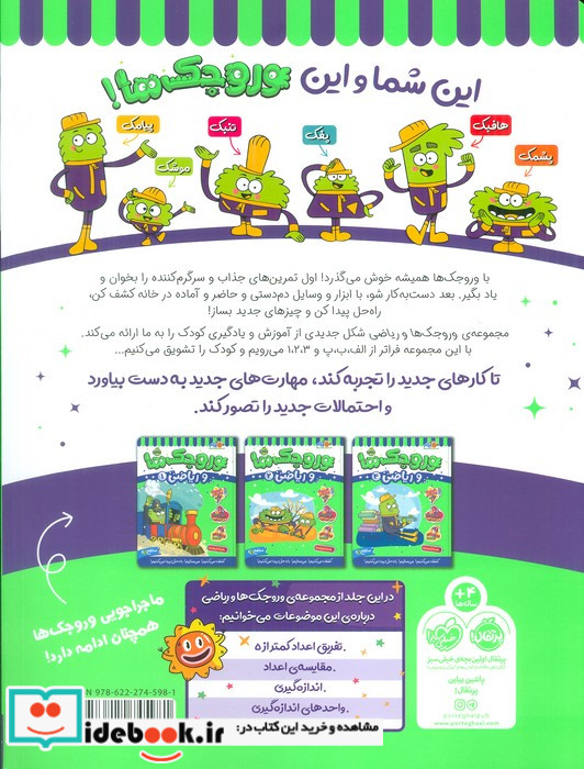 وروجک ها و ریاضی 3 سطح 1