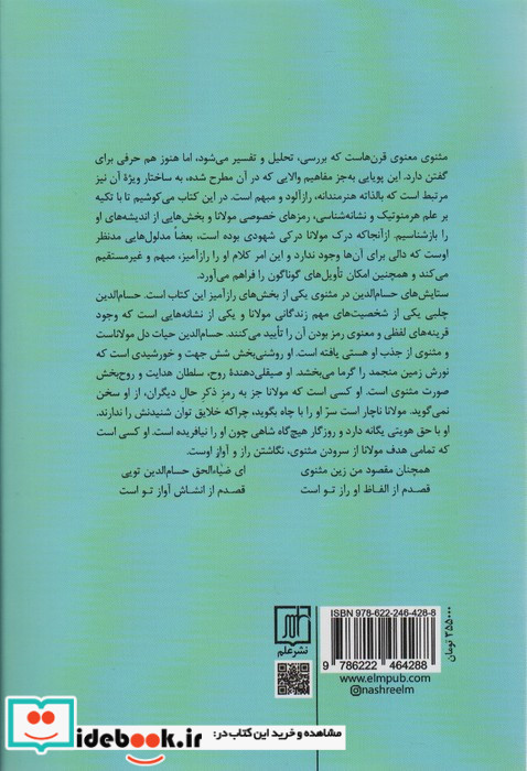 سر دیگر شرحی بر مثنوی معنوی شمیز،رقعی،علم
