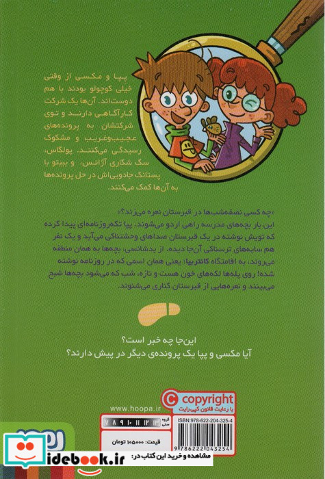 جویندگان سرنخ 4 پرونده ی قبرستان جن زده