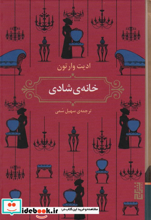 خانه ی شادی