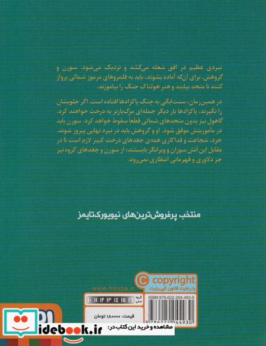 نگهبانان گاهول 8 پادشاه آتش بین