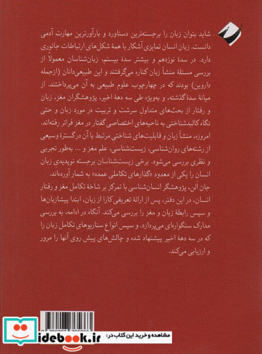 زبان و تکامل مغز شمیز،رقعی،کرگدن