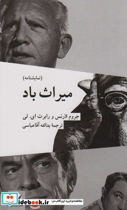میراث باد نمایشنامه شمیز،رقعی،کرگدن