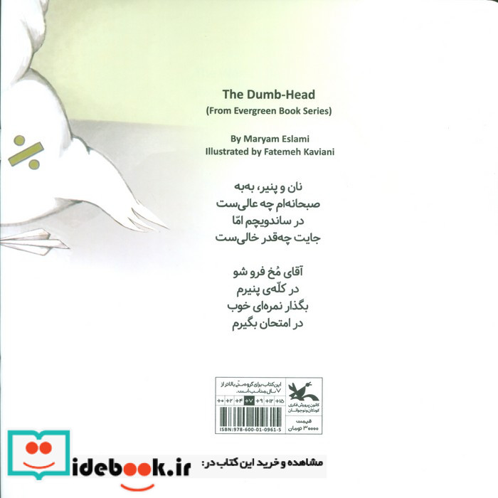 کله پنیری مجموعه ی همیشه بهار ، گلاسه
