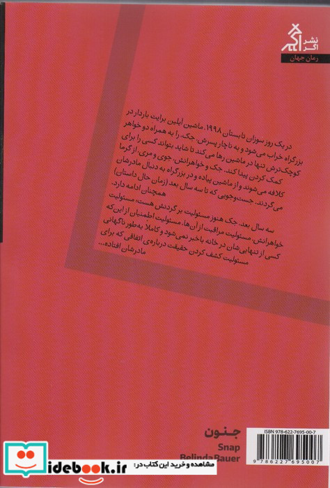 جنون