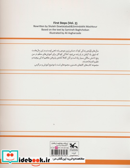 گام های نخستین دو