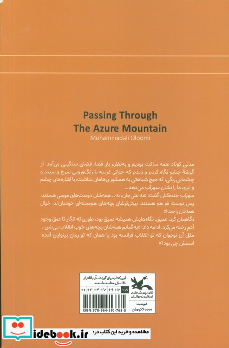گذر از کوه کبود