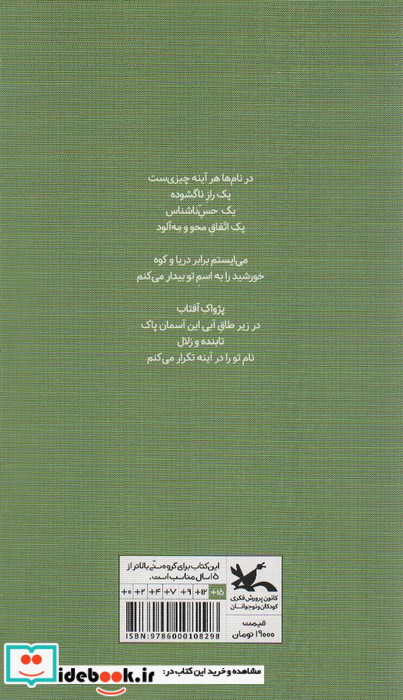 گزیده شعر سیدعلی میرافضلی