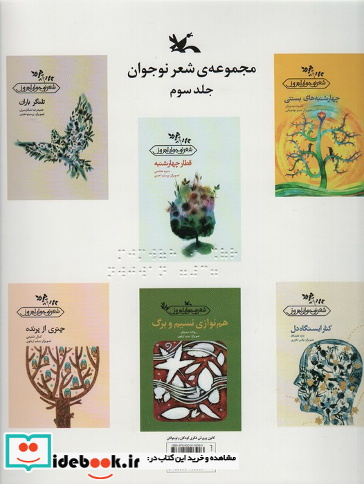مجموعه شعر نوجوان 2 مناسب نابینایان ، سیمی